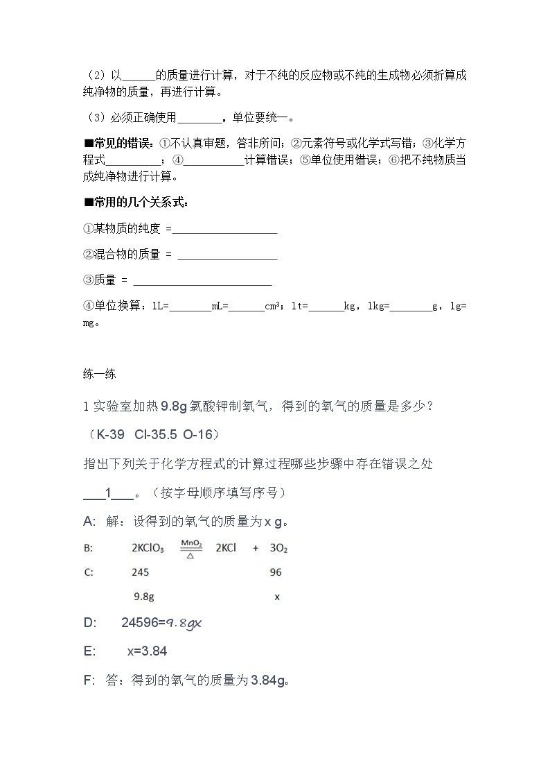 人教版九年级化学上册5.3利用化学方程式的简单计算 导学案02