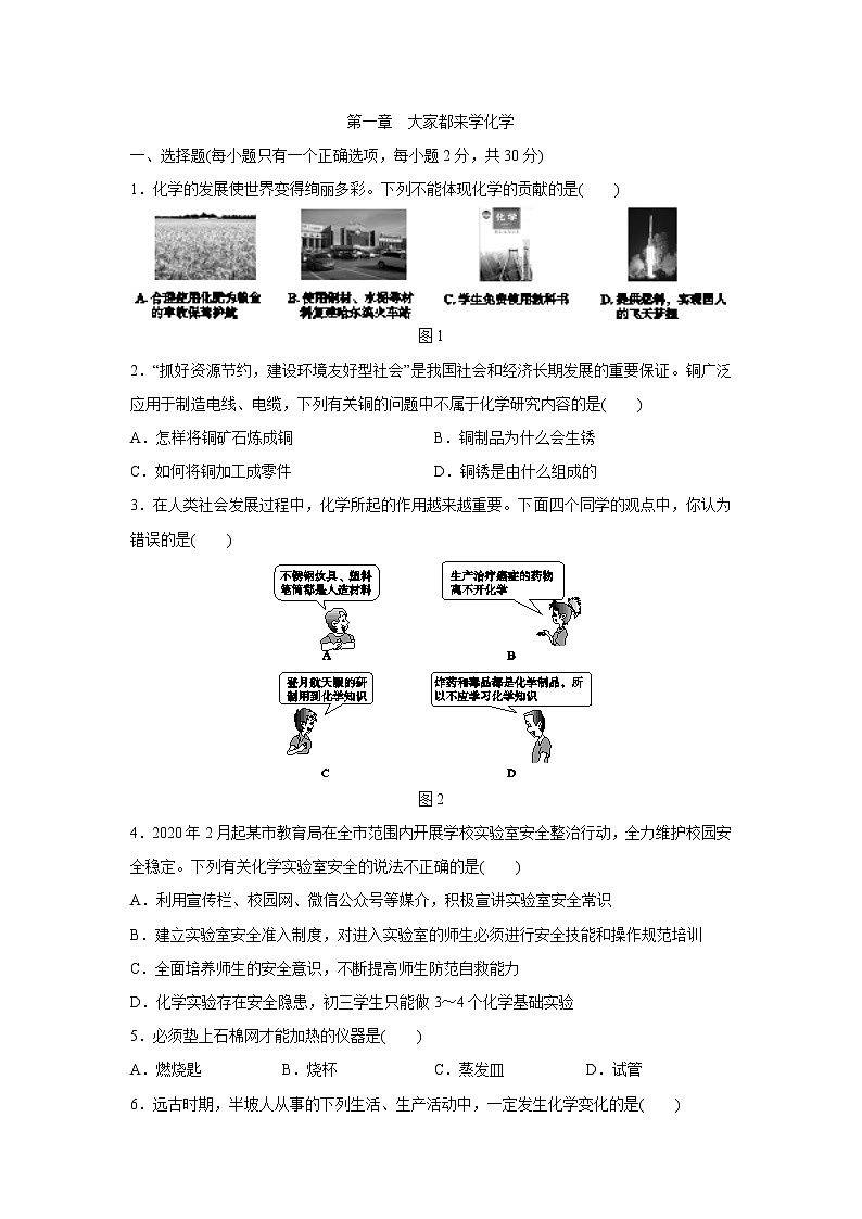 九年级化学科粤版上册第一章 大家都来学化学单元测试题含答案第1页