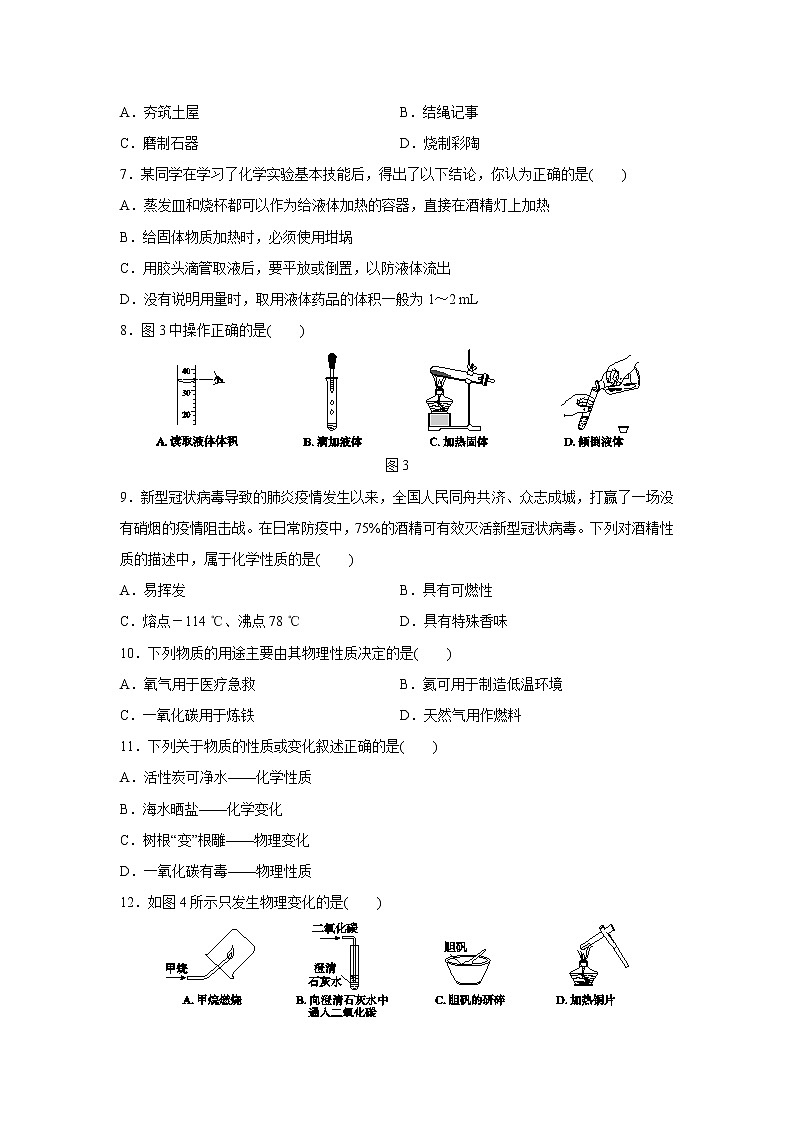 九年级化学科粤版上册第一章 大家都来学化学单元测试题含答案第2页