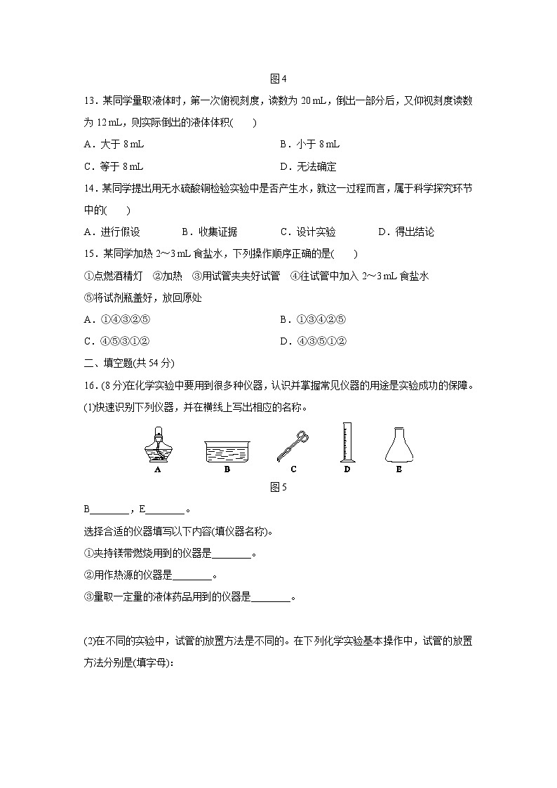 九年级化学科粤版上册第一章 大家都来学化学单元测试题含答案第3页