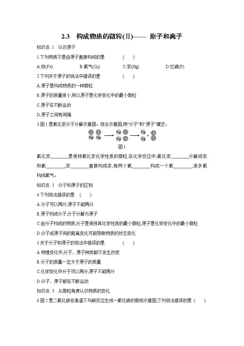 九年級化學科粵版上冊2.3構成物質的微粒 原子和離子同步課時含答案第1頁