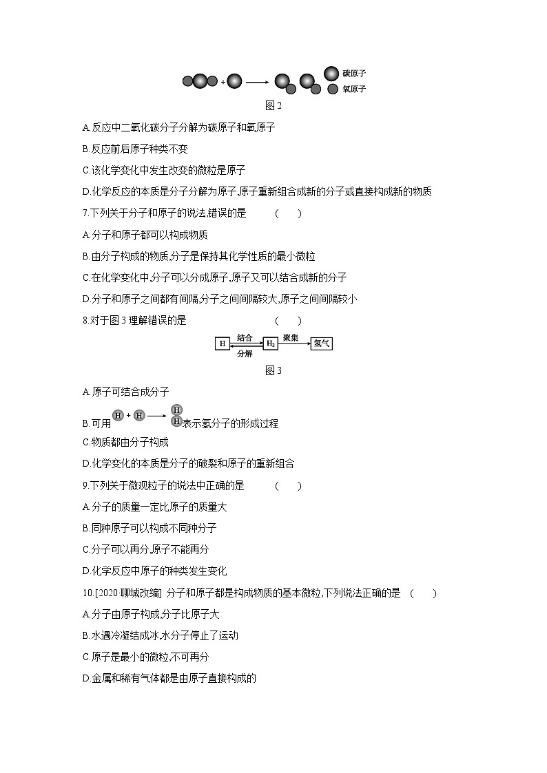 九年級化學科粵版上冊2.3構成物質的微粒 原子和離子同步課時含答案第2頁