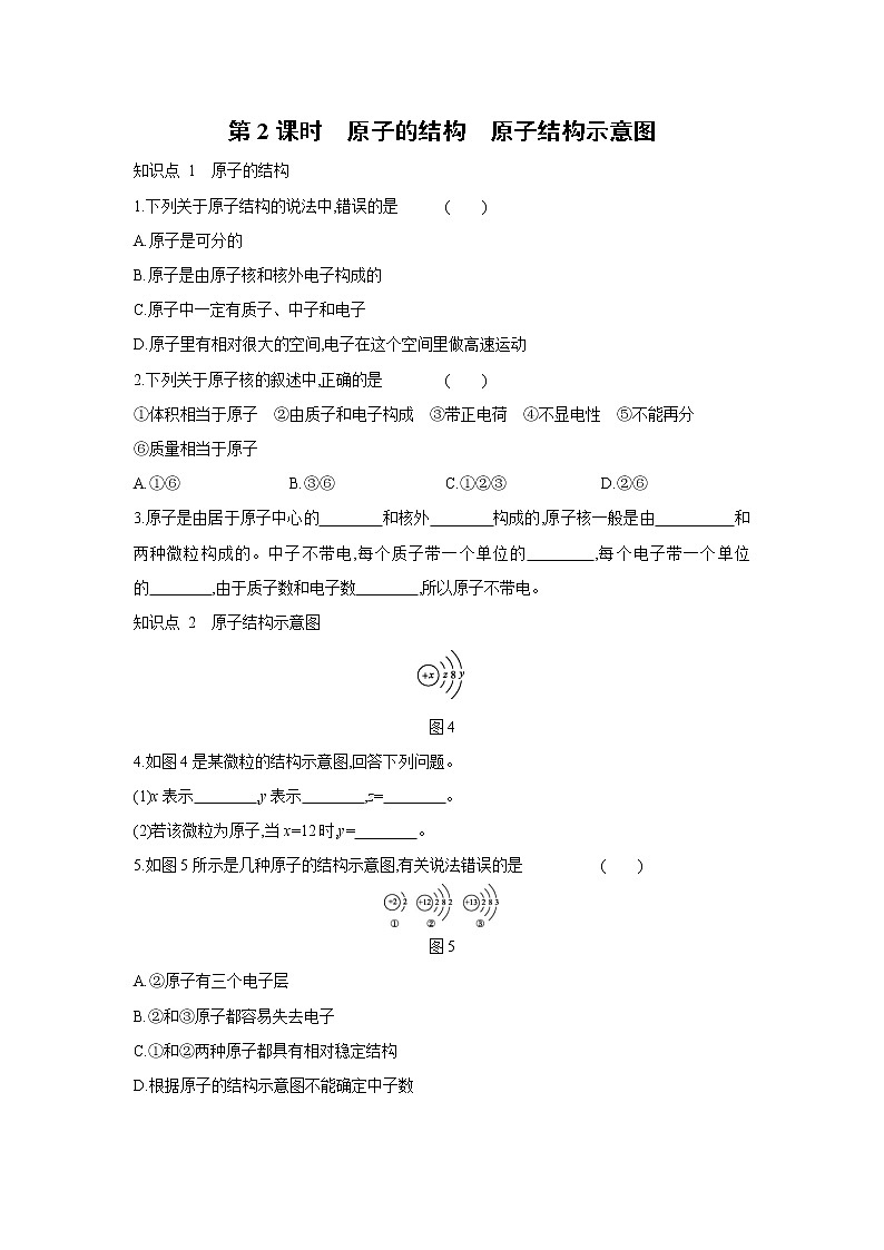 九年級化學科粵版上冊2.3構成物質的微粒 原子和離子同步課時含答案第3頁
