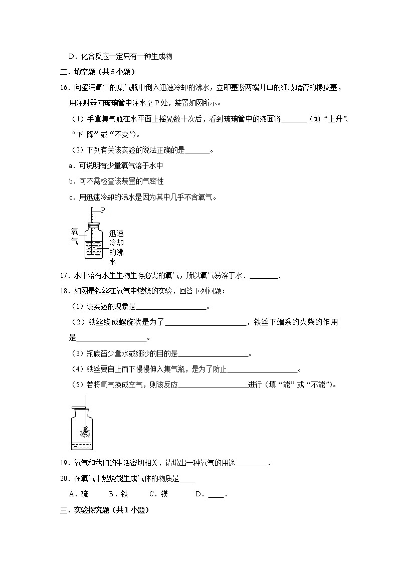 九年级化学科粤版上册3.1氧气的性质和用途含答案 试卷03