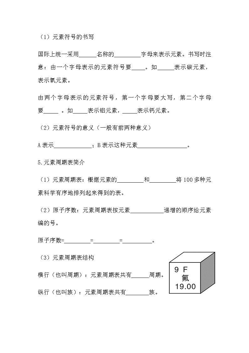 人教版九年级化学上册3.3元素 导学案02