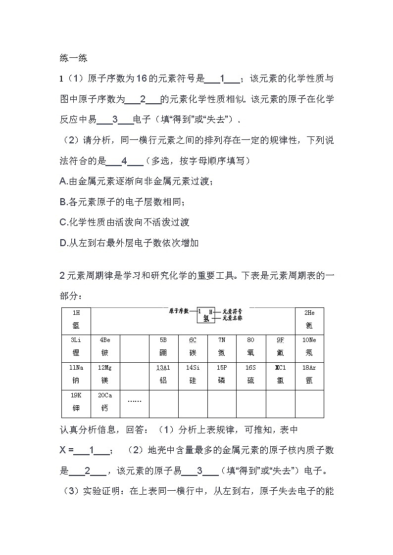 人教版九年级化学上册3.3元素 导学案03