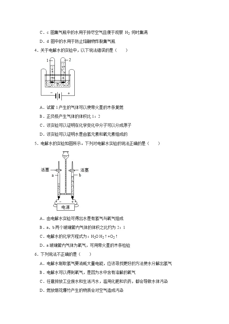 4.2水的组成九年级化学科粤版上册含答案 试卷02