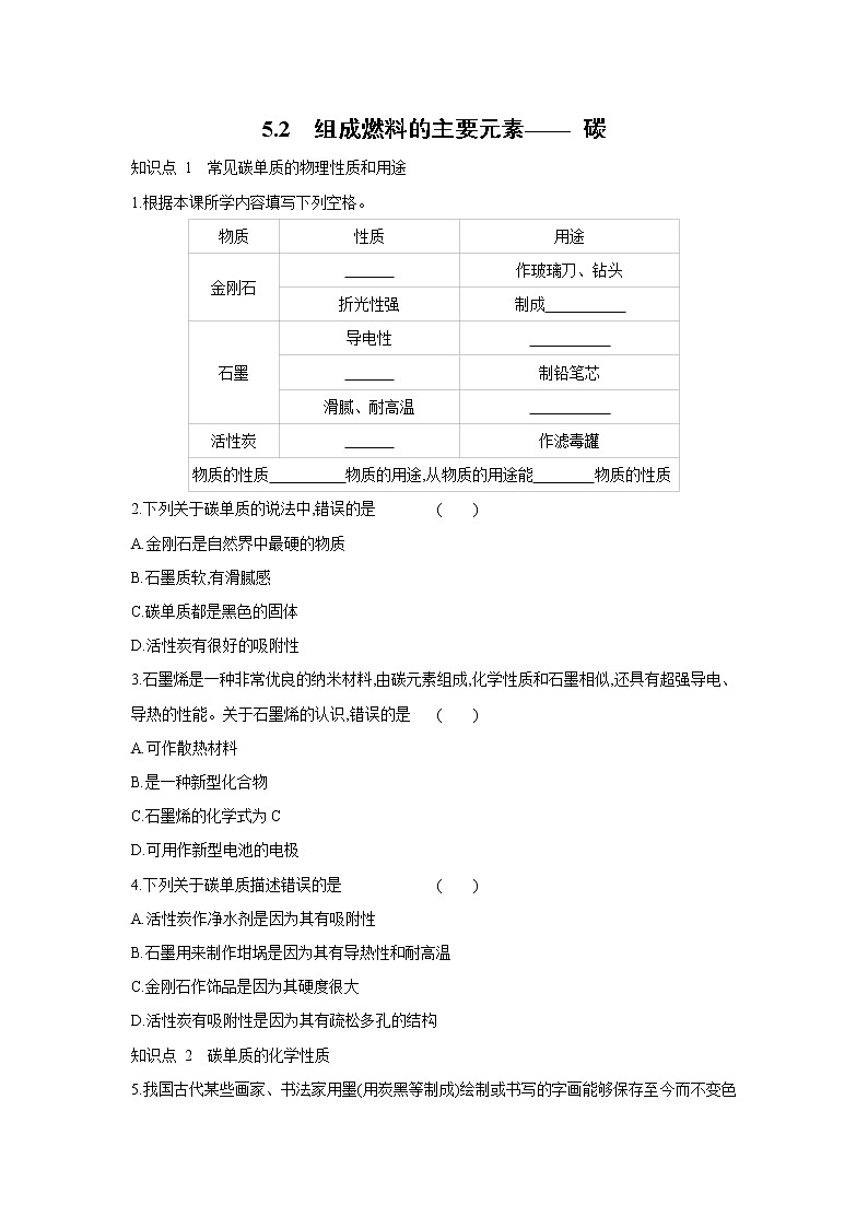 5.1洁净的燃料-氢气科粤版化学九年级上册含答案第3页