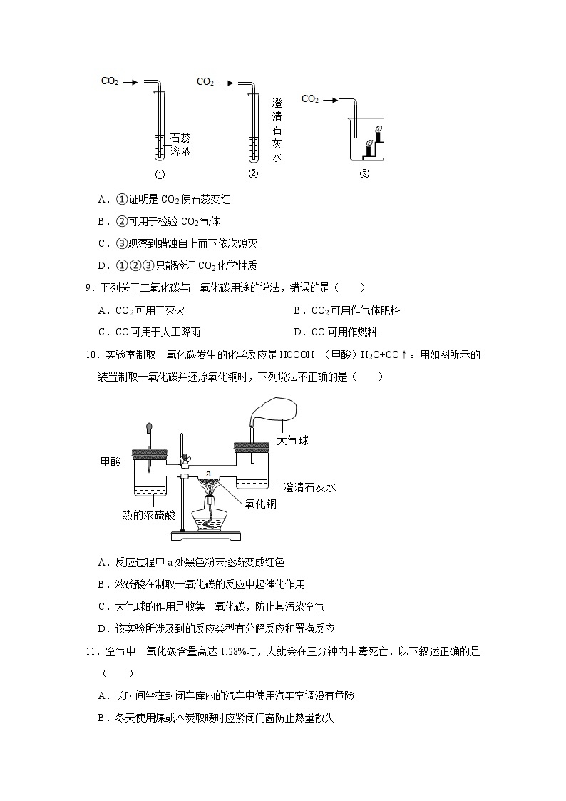 5.2组成燃料的主要元素——碳九年级化学科粤版上册含答案 试卷03