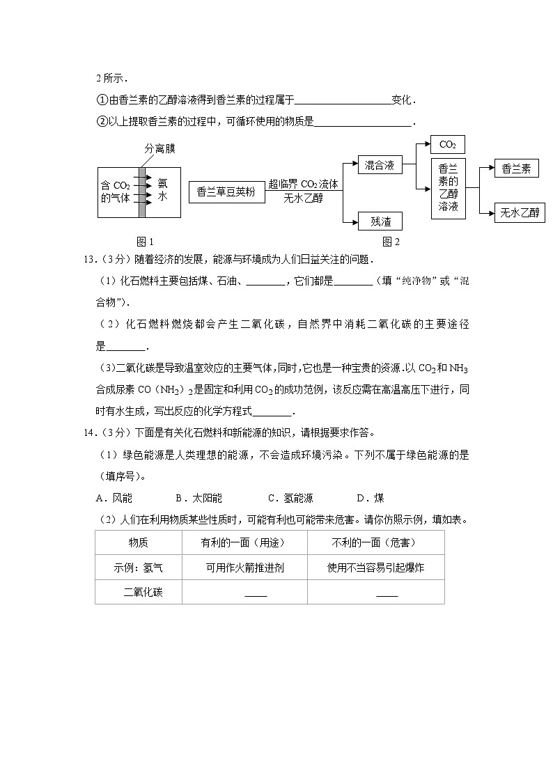 5.4 古生物的遗产—化石燃料粤教版九年级上册含答案 试卷03