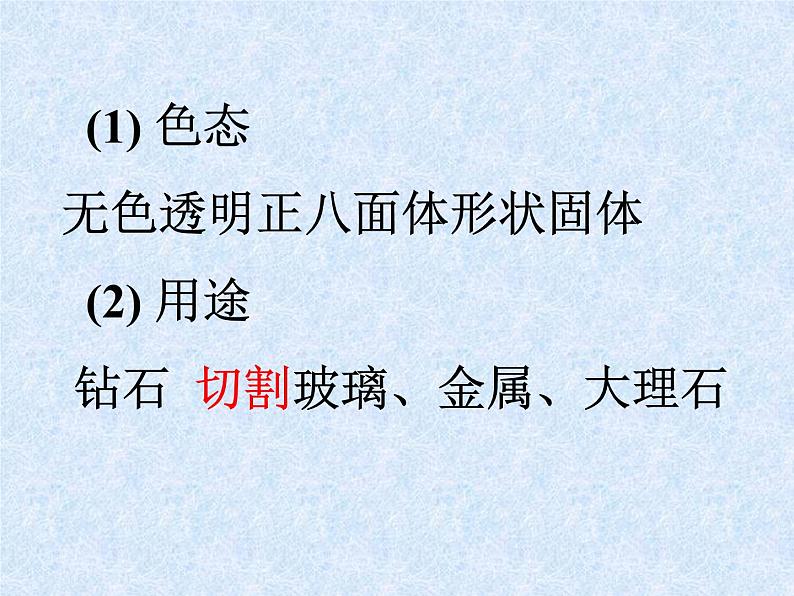 京改版九年级上册化学 8.1 碳的单质 课件(20张PPT)04