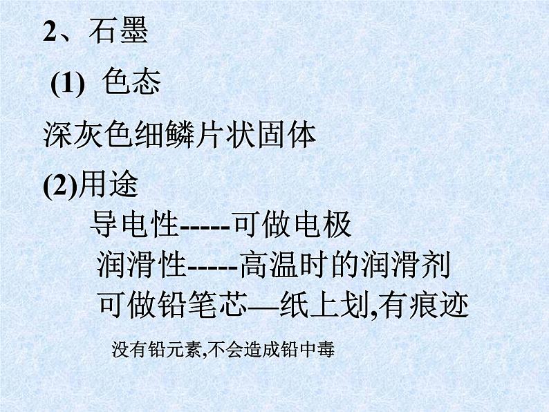 京改版九年级上册化学 8.1 碳的单质 课件(20张PPT)05