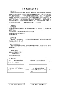 初中化学沪教版 (上海)九年级第一学期1.4 世界通用的化学语言优质教学设计