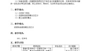 2020-2021学年3.1 水精品教案设计