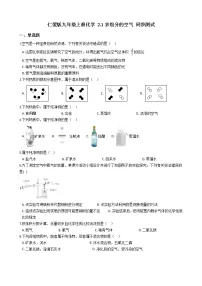 2021学年单元1 多组分的空气优秀课时练习