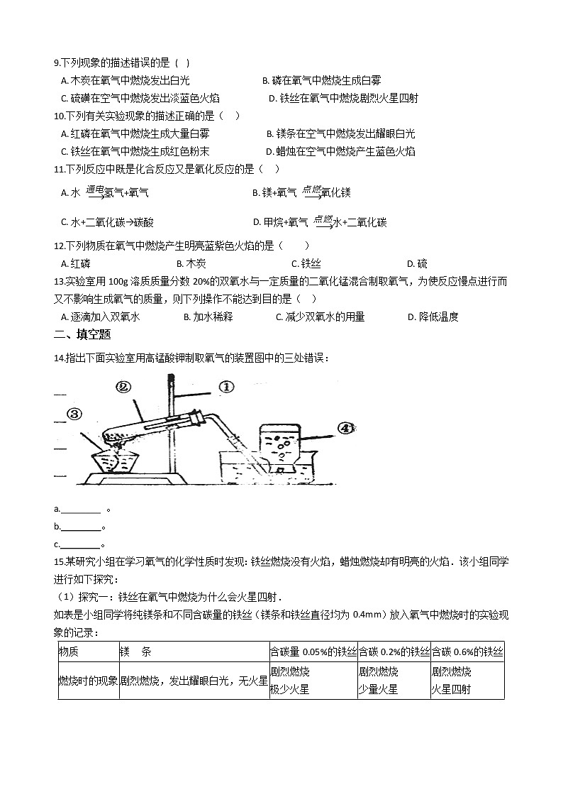 仁爱版九上化学 2.2氧气 同步测试(含解析)02