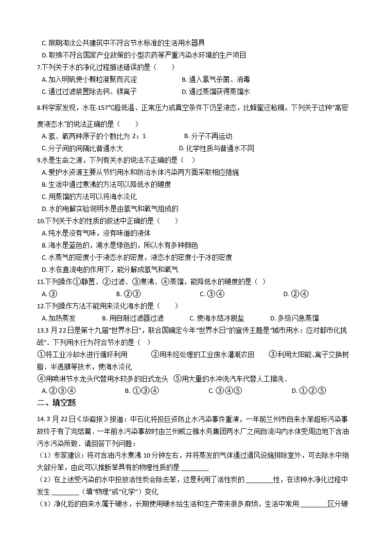 仁爱版九上化学 2.3自然界的水 同步测试(含解析)02