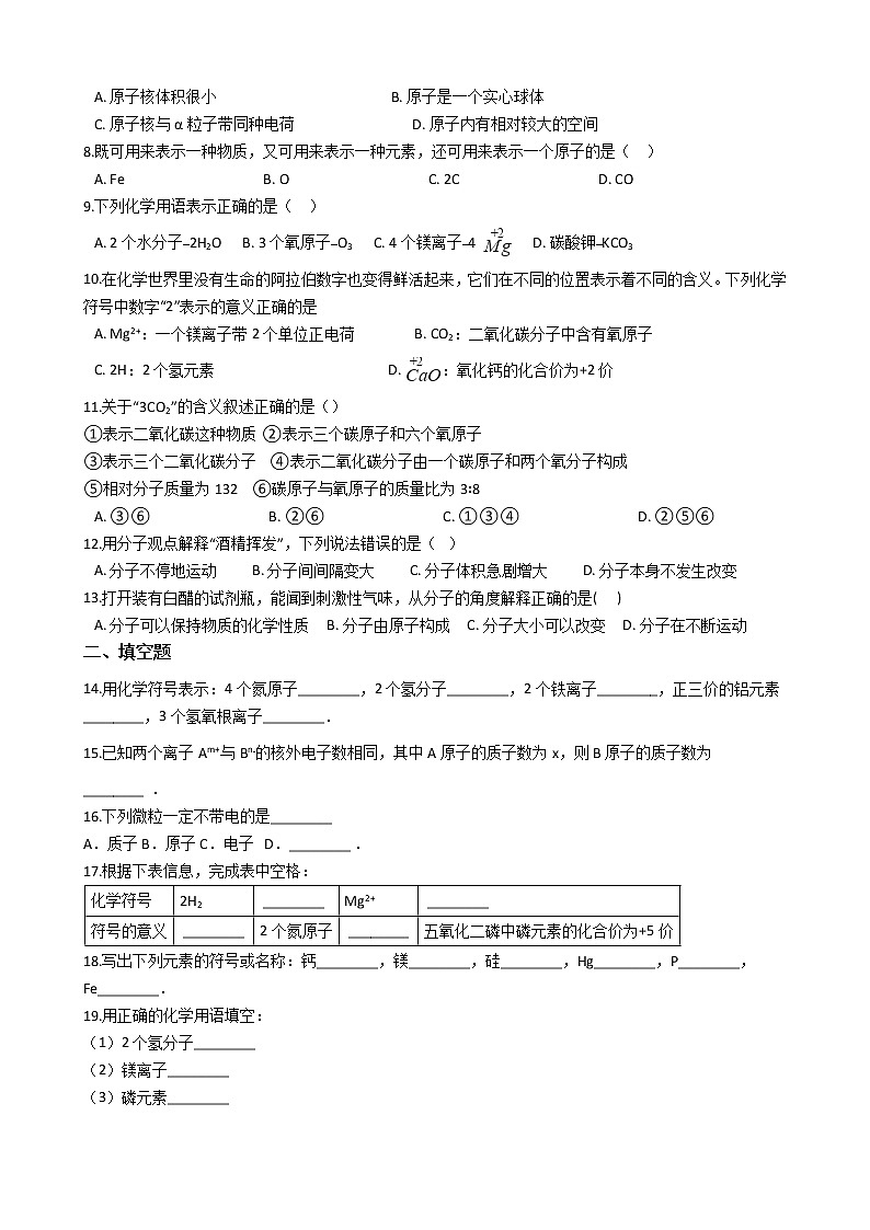 仁爱版九上化学 3.1构成物质的微粒 同步测试(含解析)第2页