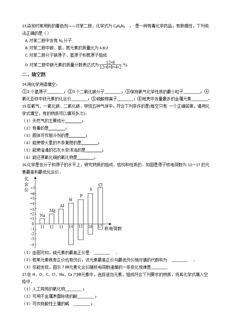 仁爱版九上化学 3.3纯净物的表示方法 同步测试(含解析)02