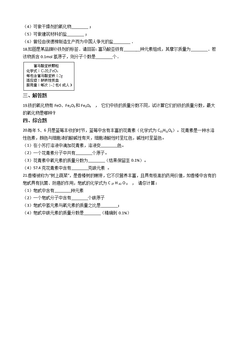 仁爱版九上化学 3.3纯净物的表示方法 同步测试(含解析)03