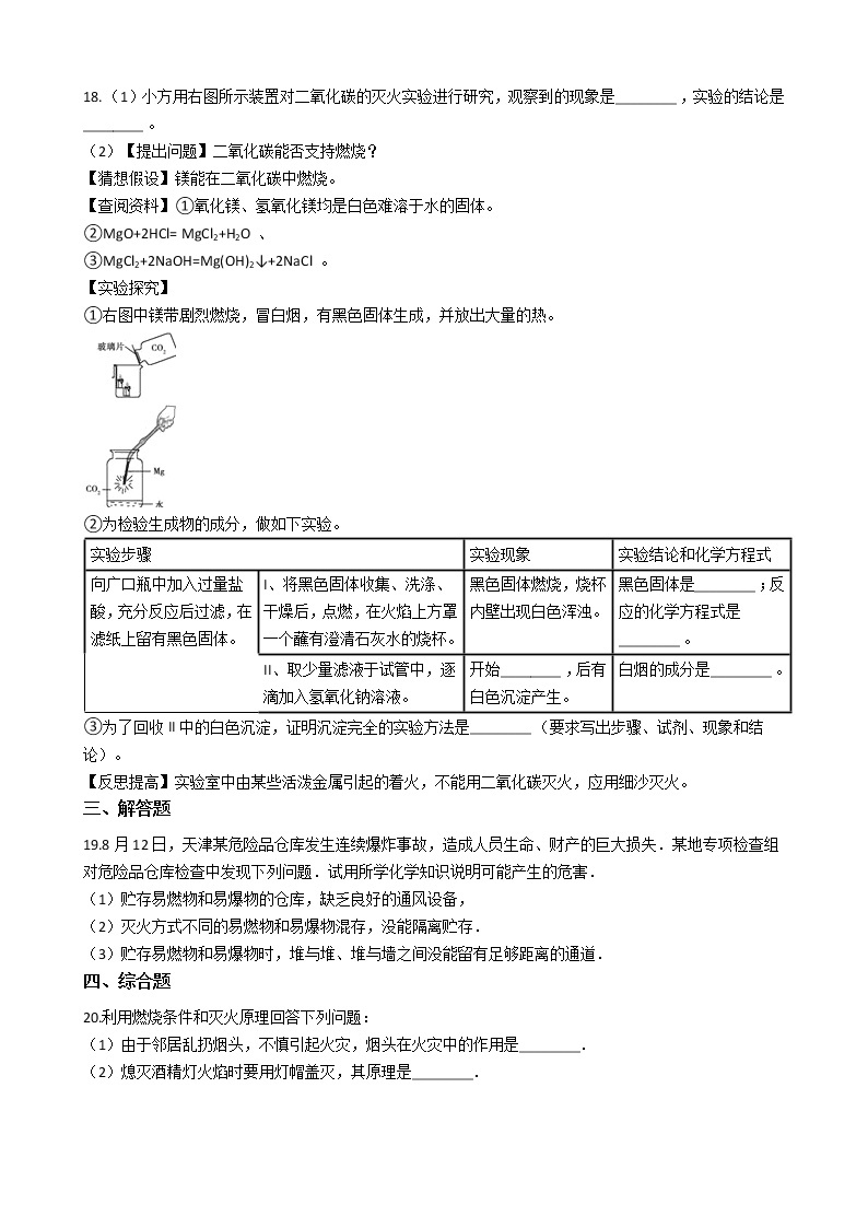 仁爱版九上化学 4.1燃烧与灭火 同步测试（含解析）03