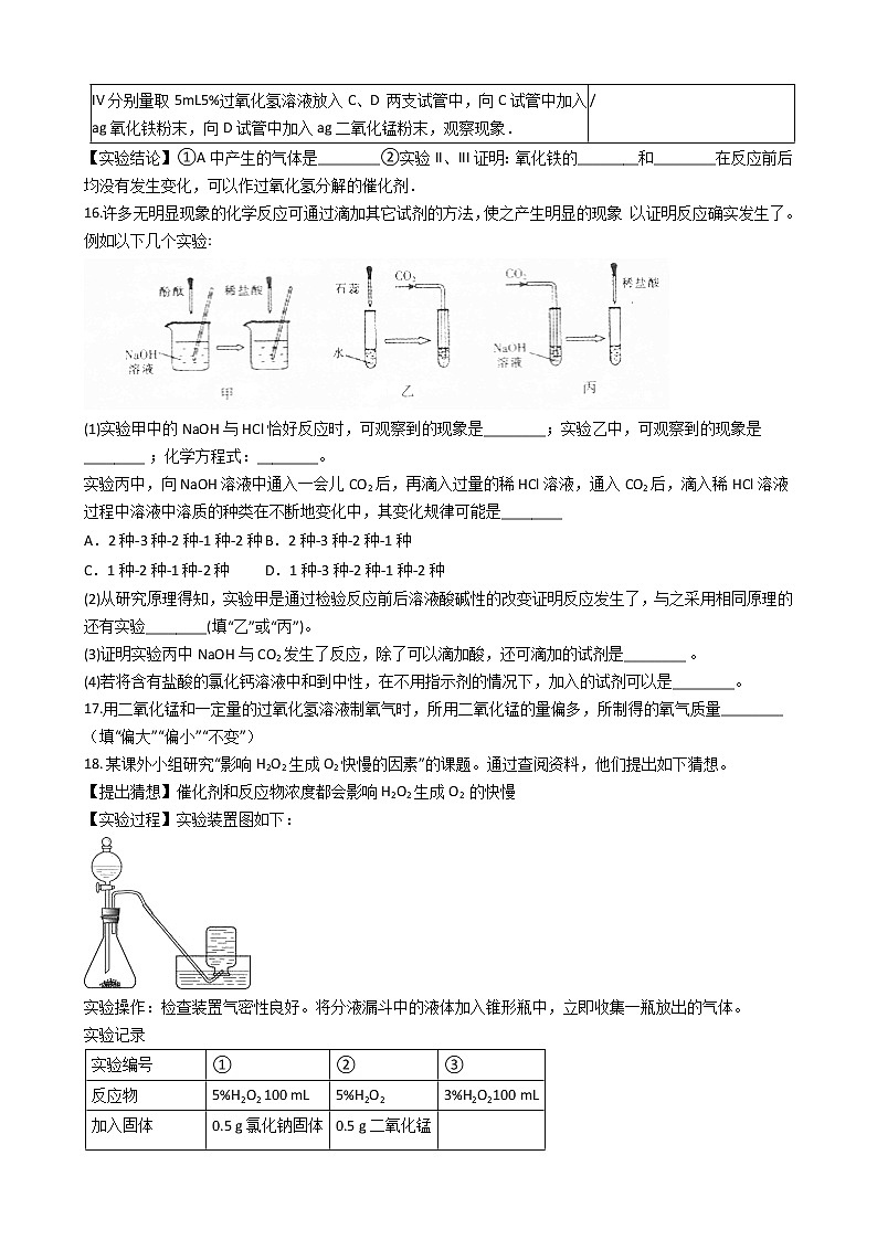 仁爱版九上化学 5.1化学变化是有条件的 同步测试(含解析)第3页