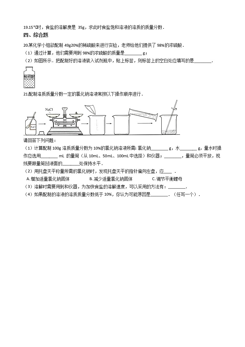 仁爱版九上化学 6.1物质的溶解过程 同步测试(含解析)03