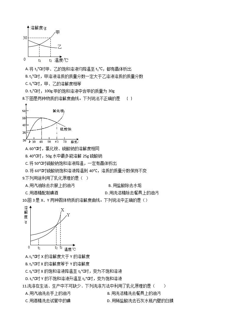 仁爱版九上化学 6.3物质溶解性的改变 同步测试(含解析)02