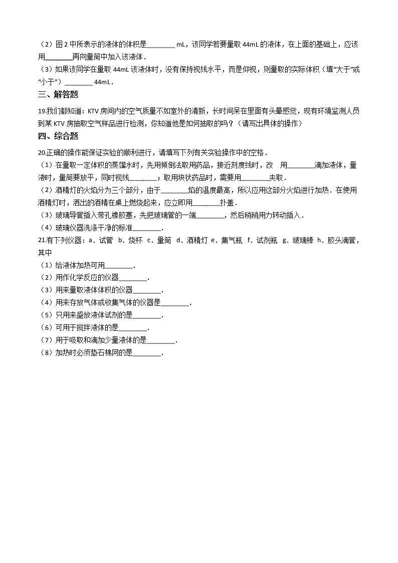仁爱版九上化学 实验1 实验基本操作 同步测试(含解析)03