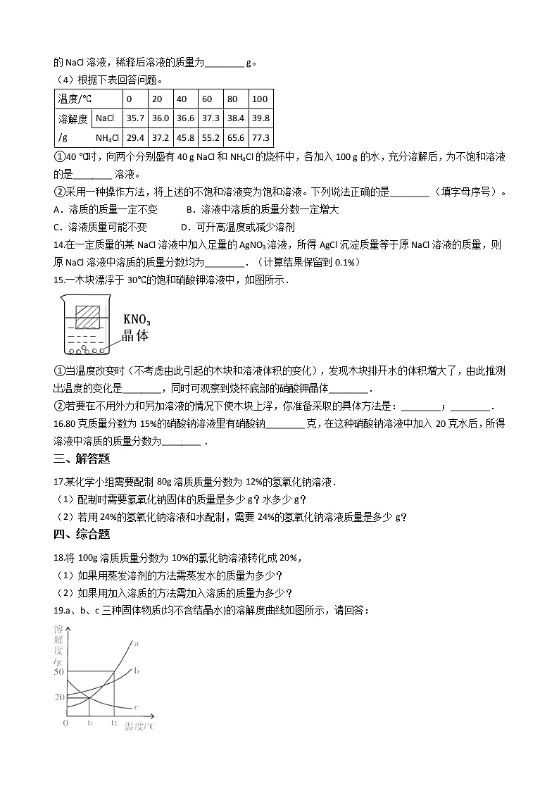 仁爱版九上化学 实验5 一定浓度溶液的配制 同步测试(含解析)第2页