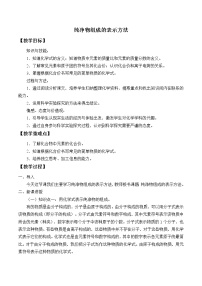 仁爱湘教版九年级上册单元3 纯净物组成的表示方法精品教学设计