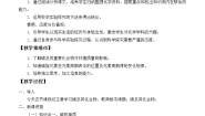 仁爱湘教版九年级上册单元2 碳及其化合物公开课教学设计