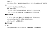 初中化学仁爱湘教版九年级上册单元3 化石燃料的利用精品教案设计