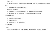 初中化学仁爱湘教版九年级上册单元1 化学使生活更美好一等奖教学设计