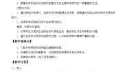初中仁爱湘教版单元2 如何学习化学优质教案及反思