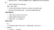 2020-2021学年单元1 多组分的空气精品教案