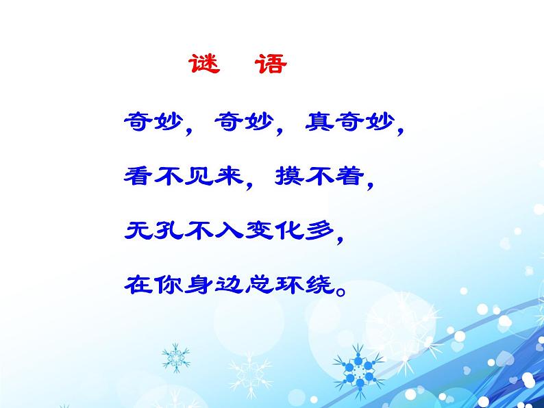 专题2 单元1 多组分的空气 课件(共2课时,共67张ppt)第1页