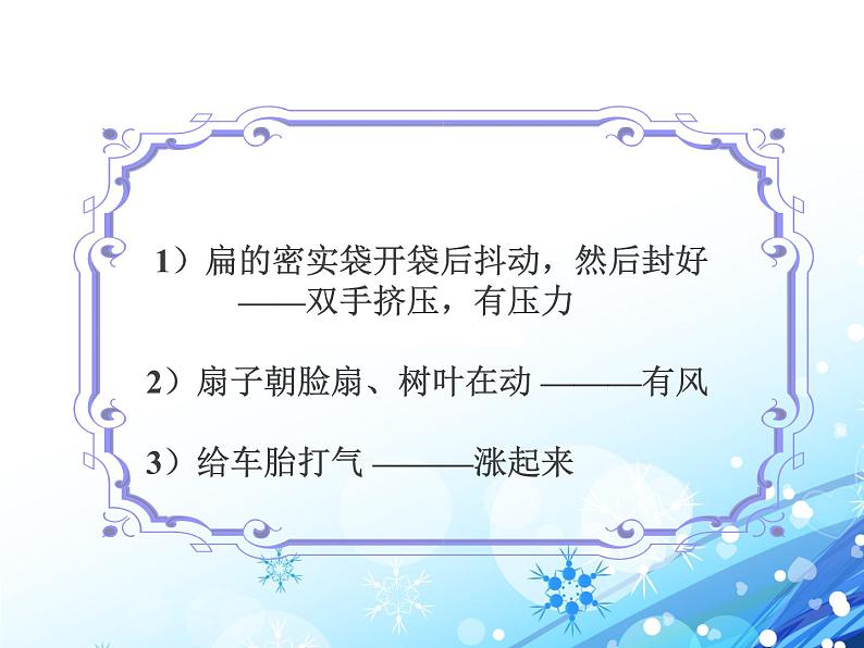 专题2 单元1 多组分的空气 课件(共2课时,共67张ppt)第5页
