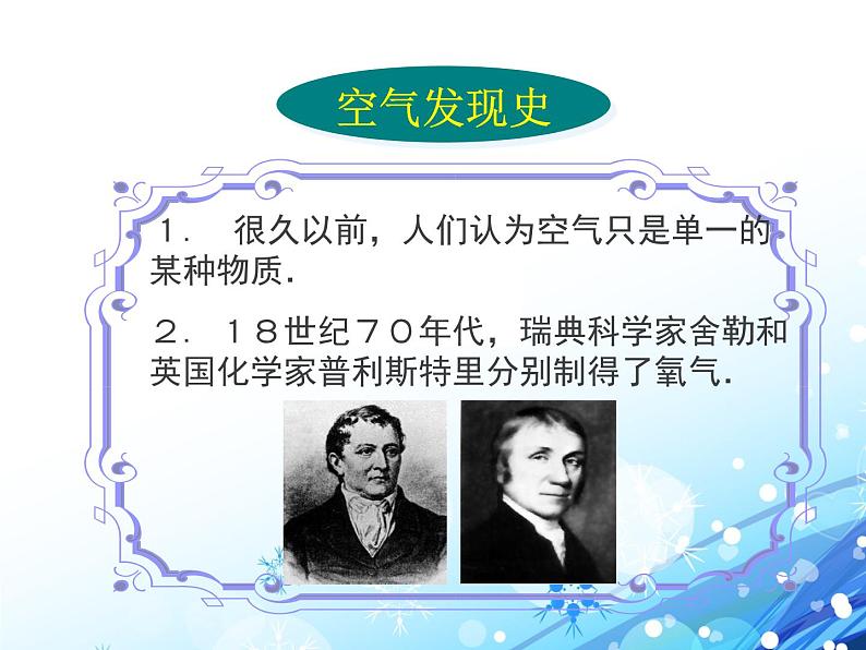 专题2 单元1 多组分的空气 课件(共2课时,共67张ppt)第6页
