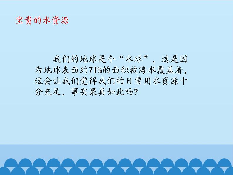 专题2 单元3 自然界的水 课件(共15张PPT)02