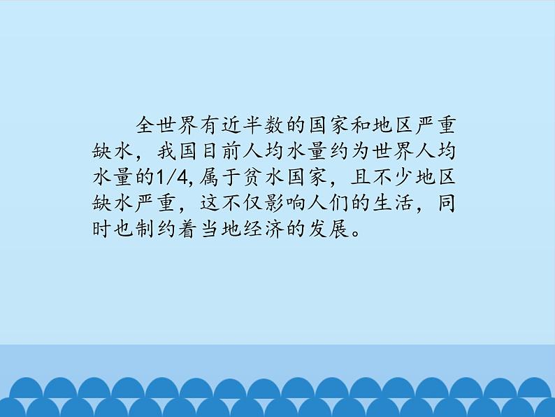 专题2 单元3 自然界的水 课件(共15张PPT)05