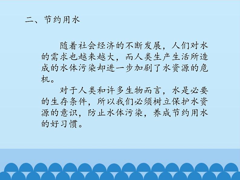 专题2 单元3 自然界的水 课件(共15张PPT)06