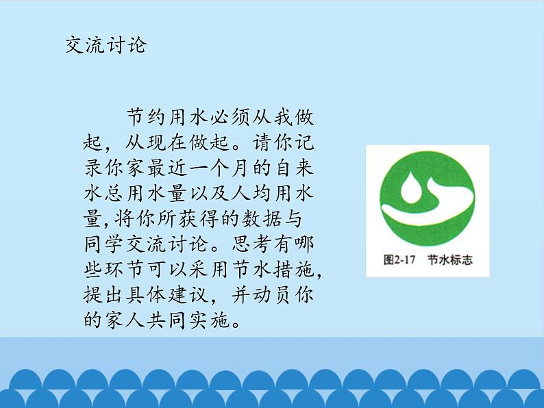 专题2 单元3 自然界的水 课件(共15张PPT)07