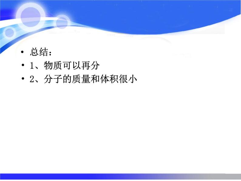 专题3 单元1 构成物质的微粒 课件(共19张PPT)06