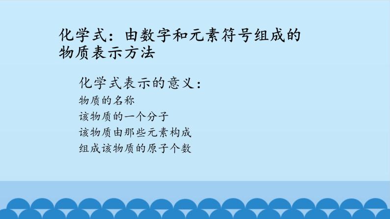 专题三 单元3 纯净物组成的表示方法 课件(共14张PPT)05