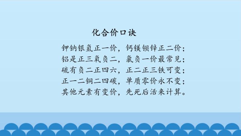 专题三 单元3 纯净物组成的表示方法 课件(共14张PPT)06