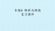 初中化学仁爱湘教版九年级上册学生实验实验4 二氧化碳的实验室制取与性质优质复习课件ppt