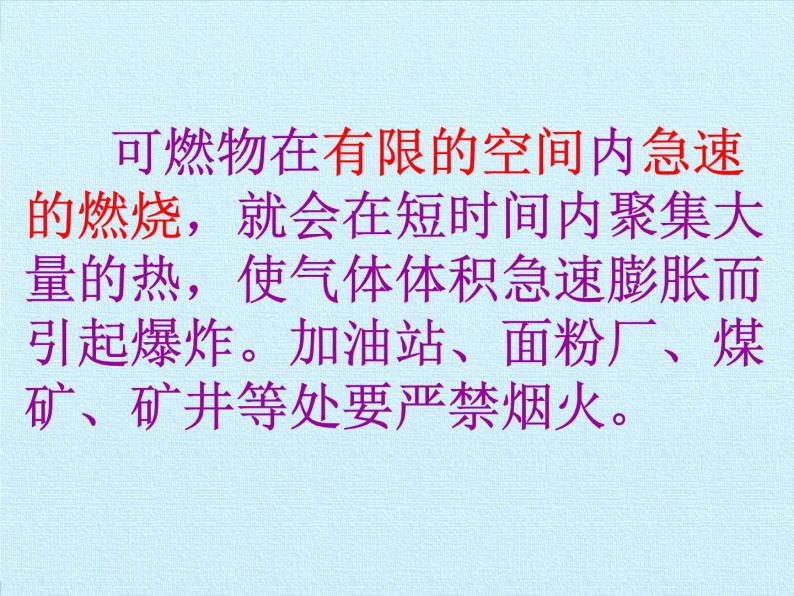 仁爱版化学九年上册 专题四 专题4  燃料与燃烧 复习课件（31张PPT）05