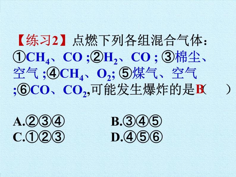 仁爱版化学九年上册 专题四 专题4  燃料与燃烧 复习课件（31张PPT）08