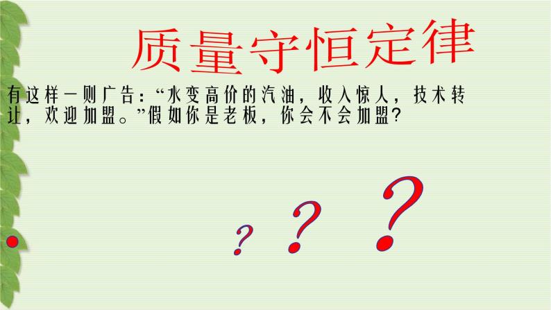 专题5 单元2 质量守恒定律 课件(共37张PPT)+2个视频02